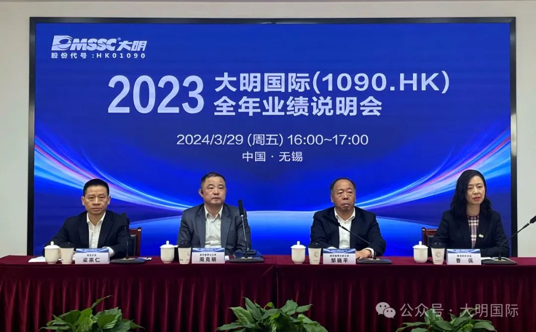 尊龙凯时 - 人生就是搏!国际召开2023全年业绩说明会