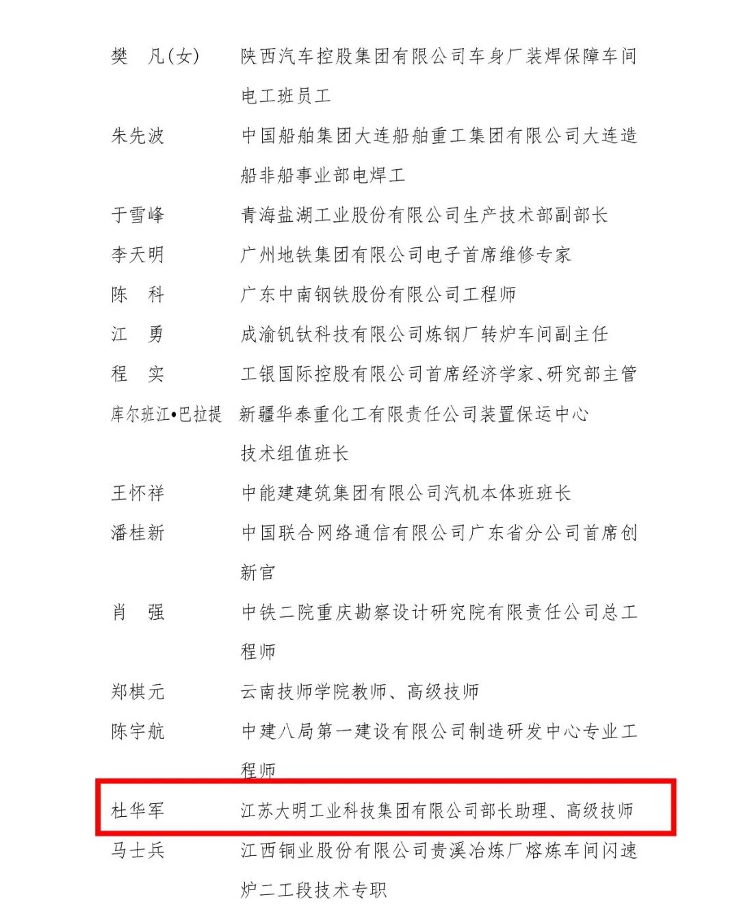 又双叒升级！这份国家级名单，他再次上榜